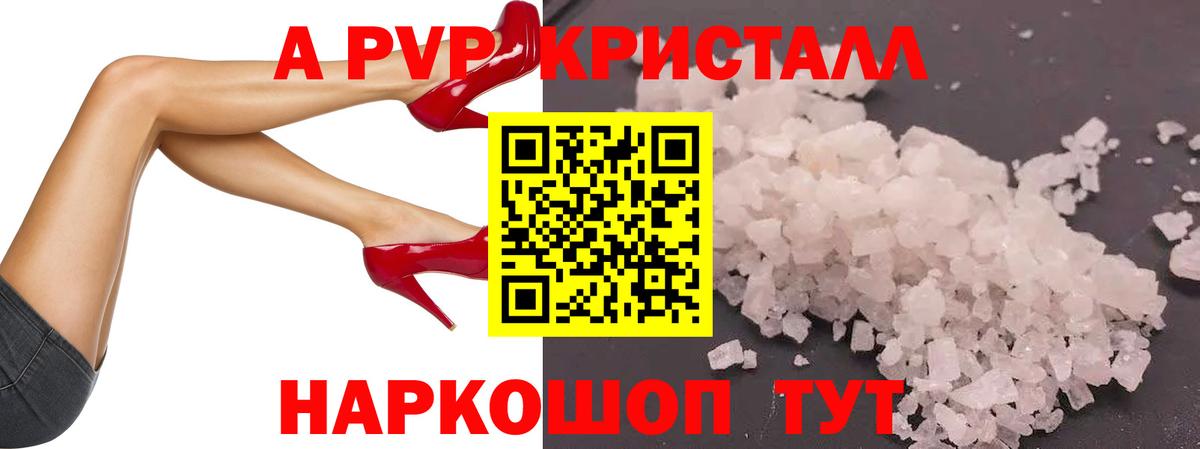 A PVP кристаллы  Вход с VPN  Бахчисарай  А ПВП Соль 