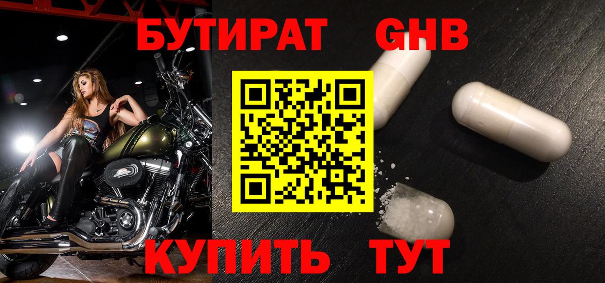 Бутират Butirat Бахчисарай