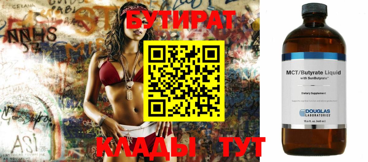 Бутират бутик  Вход с VPN  Бахчисарай 