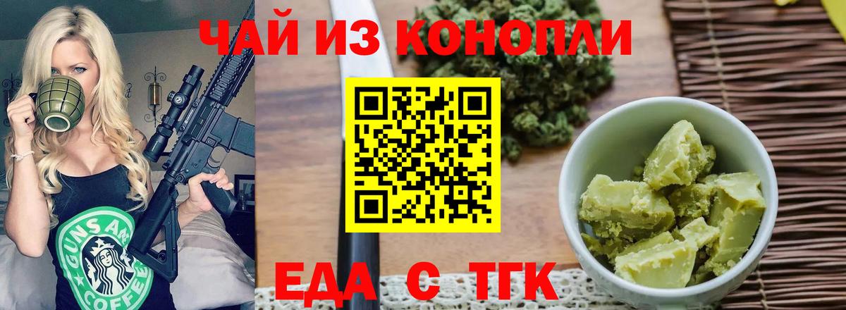 Еда ТГК конопля Бахчисарай