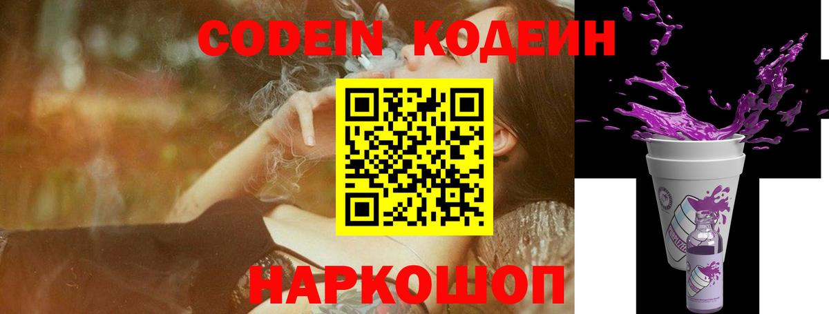 Кодеин напиток Lean (лин) Бахчисарай
