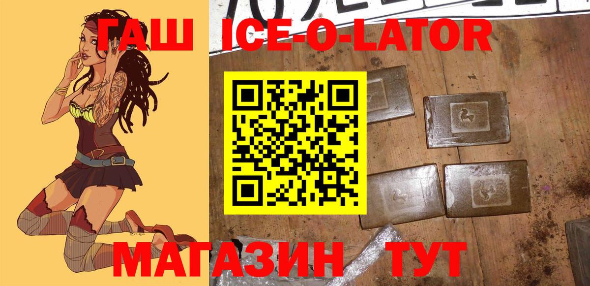 ГАШ ice o lator  ГАШ hashish  Бахчисарай  Вход с VPN 