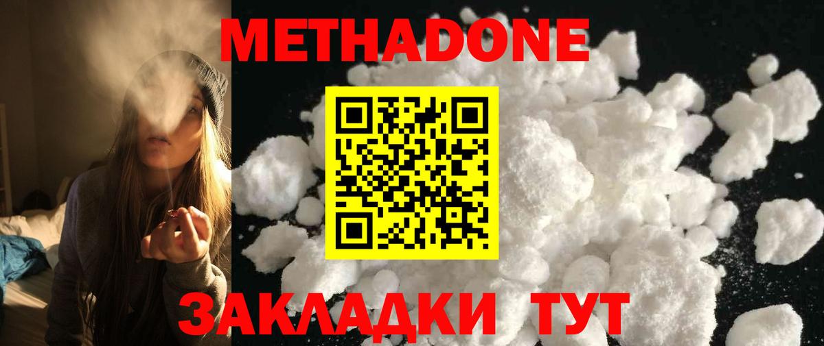 Метадон белоснежный Бахчисарай