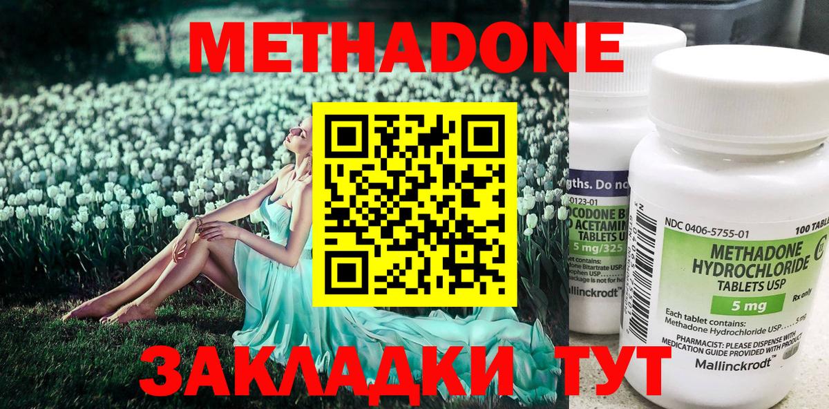 МЕТАДОН methadone  Вход с VPN  Бахчисарай 